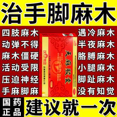 【茂祥】天麻胶囊250mg*100粒/盒