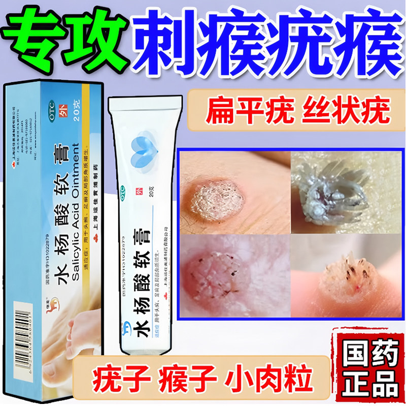 [信龙]水杨酸软膏5%*20g*1支/盒