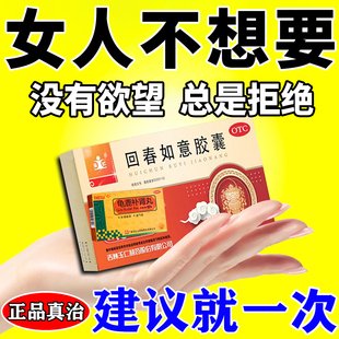 女人用速纯效药性龟鹿壮阳女回春如意胶囊冷淡专用性增强欲望高潮