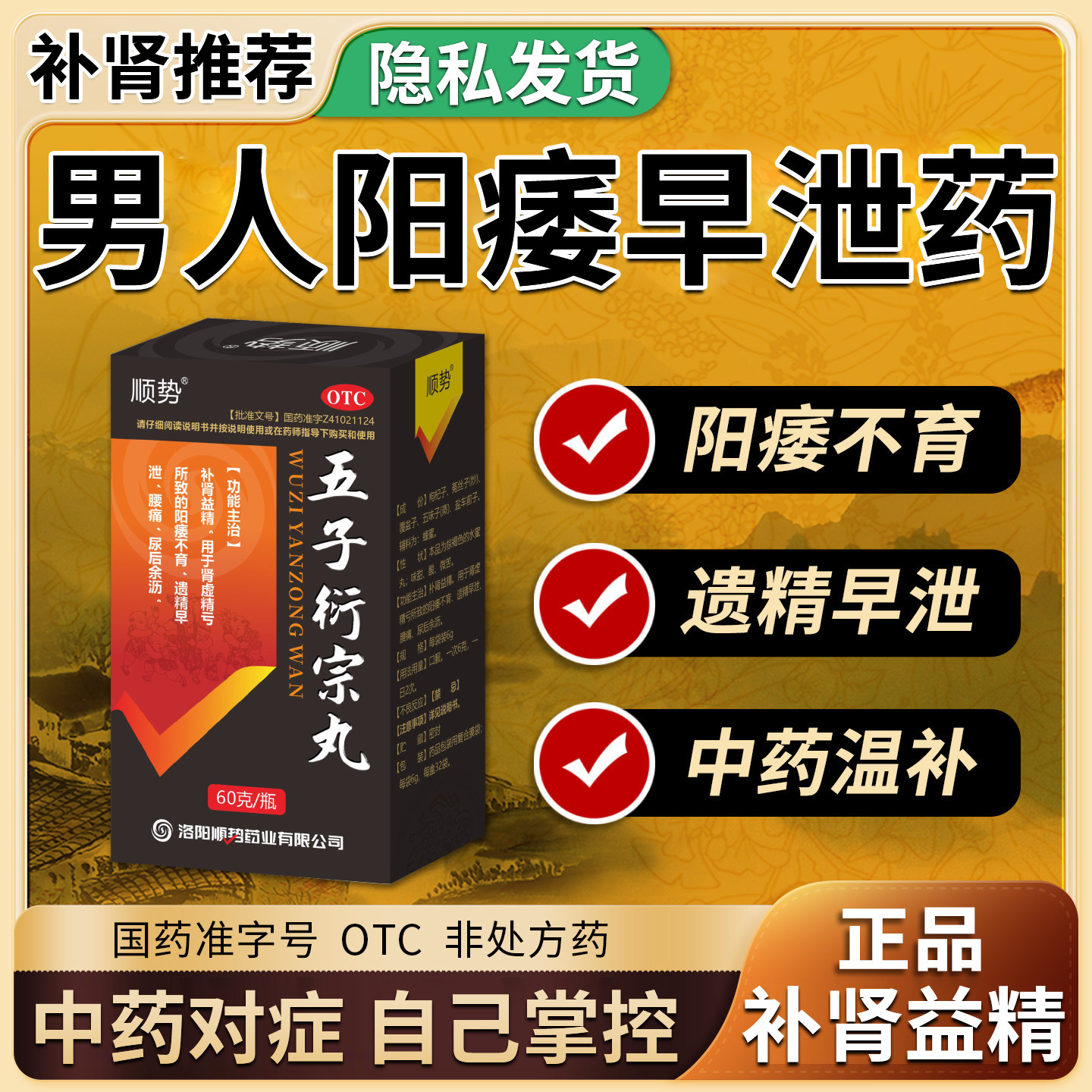 五子衍宗丸正品增加硬度中成药男士壮痿阳萎延时勃起速新效药早泄