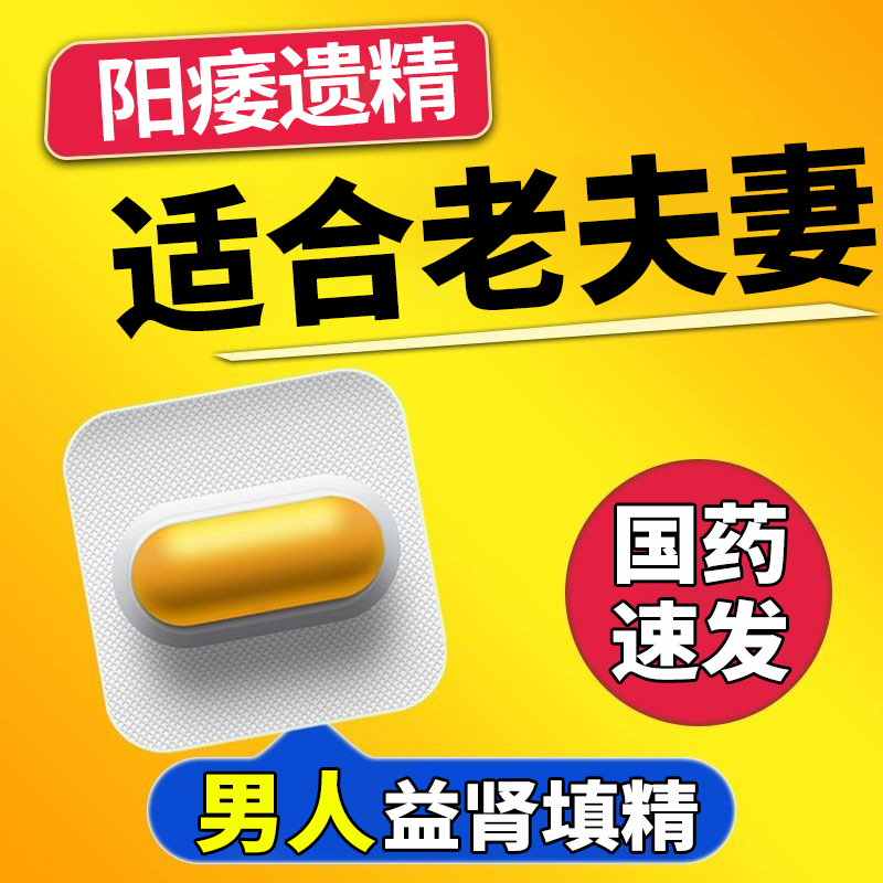 中老年男士快喷速勃起药增补肾长增阳痿大延时持久不射龟鹿壮阳药