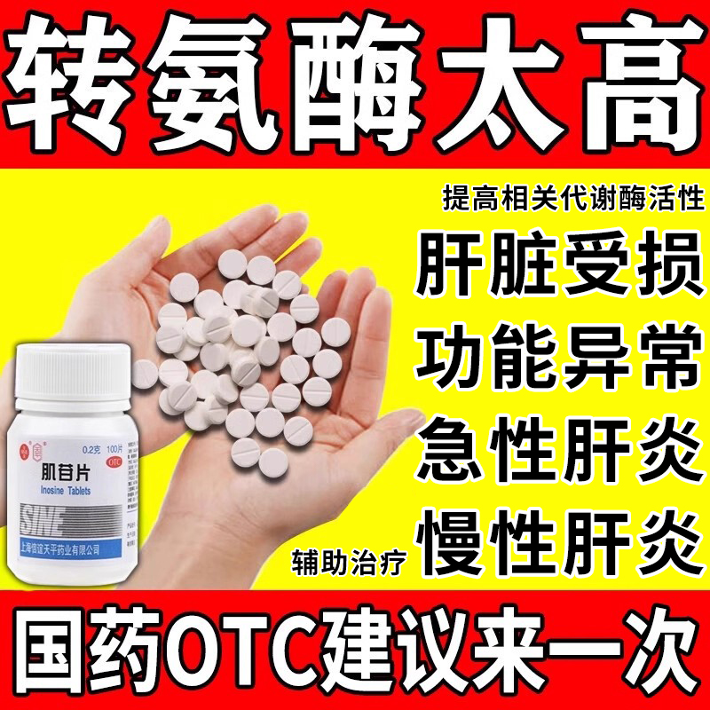 转氨酶高吃什么药急慢性肝炎口服辅助非液降转氨酶的药轻度脂肪肝