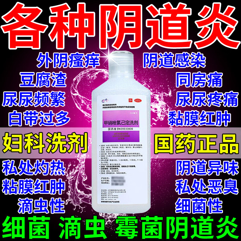 妇炎症洁尔阴私处清洗液阴道炎妇科用药外阴瘙痒止痒抑菌消炎专用