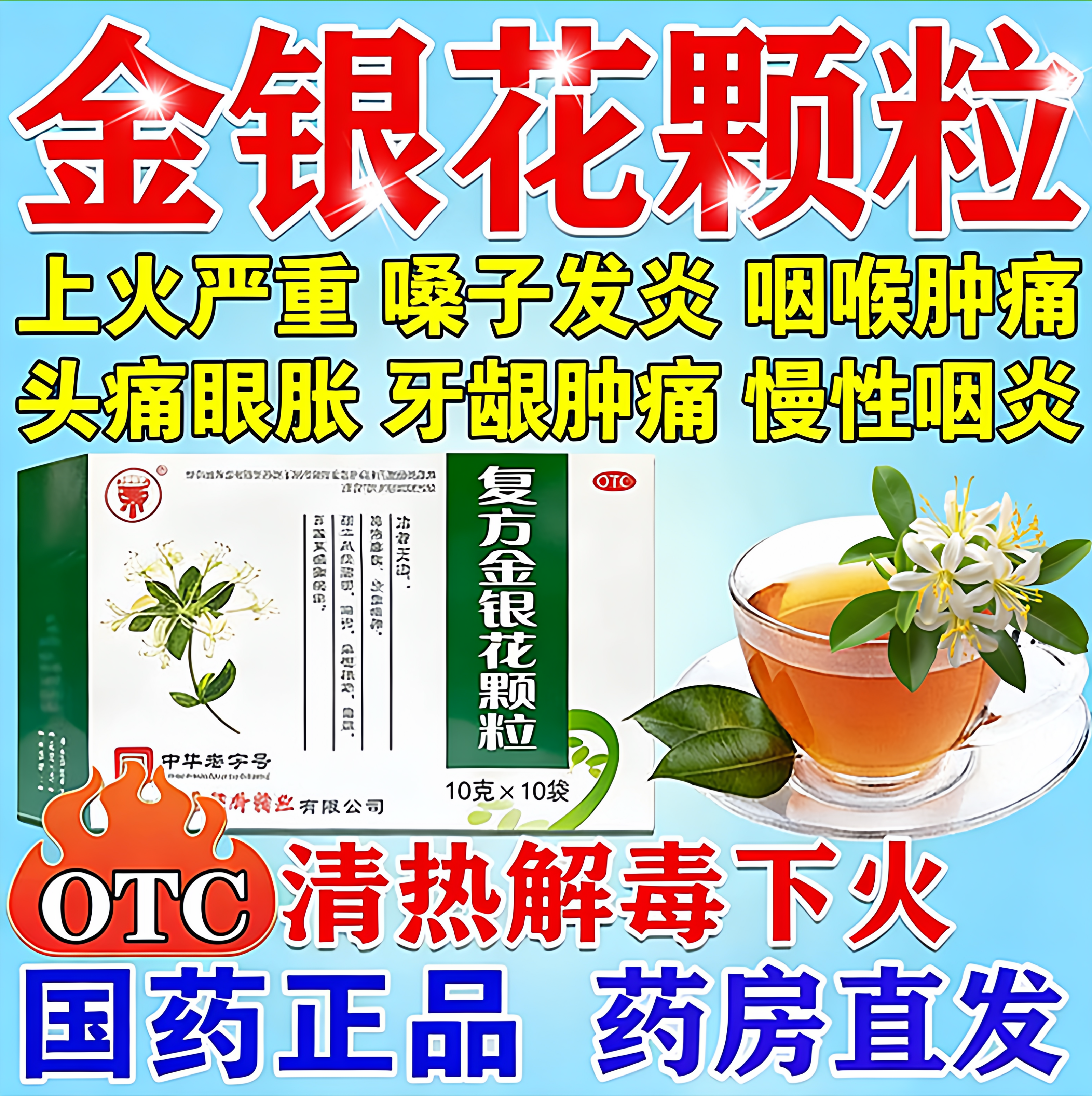 复方双鹿金银花颗粒正品官方旗舰店冲剂上火清热解毒儿童去火的药