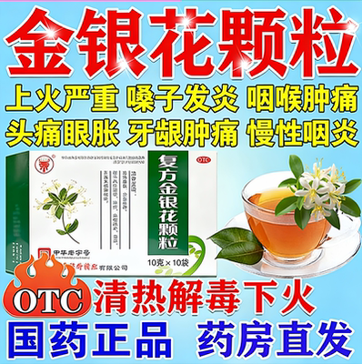 【鼎恒升】复方金银花颗粒10g*10袋/盒