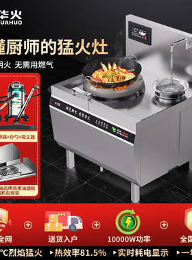 华火插电生明火商用灶