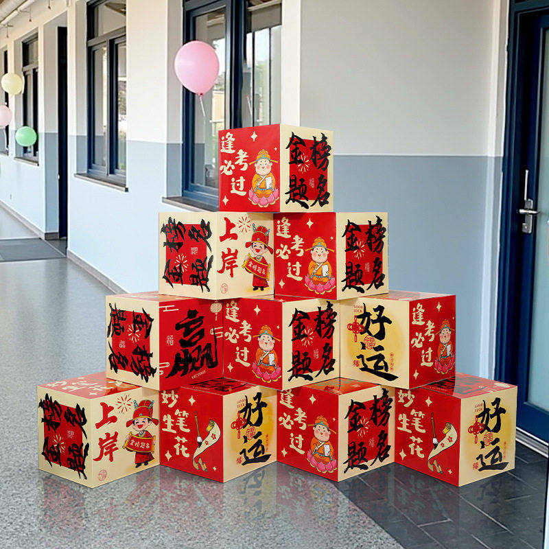 中考氛围布置班级仪式感初三文化墙装场景饰励志加油地堆堆盒子,节庆用品/礼品,气球,淘宝优惠券,粉丝福利购,淘宝优惠卷