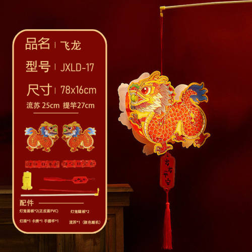 2024龙款手工灯笼 元宵节diy花灯 新年礼物手提发光灯笼厂家直销
