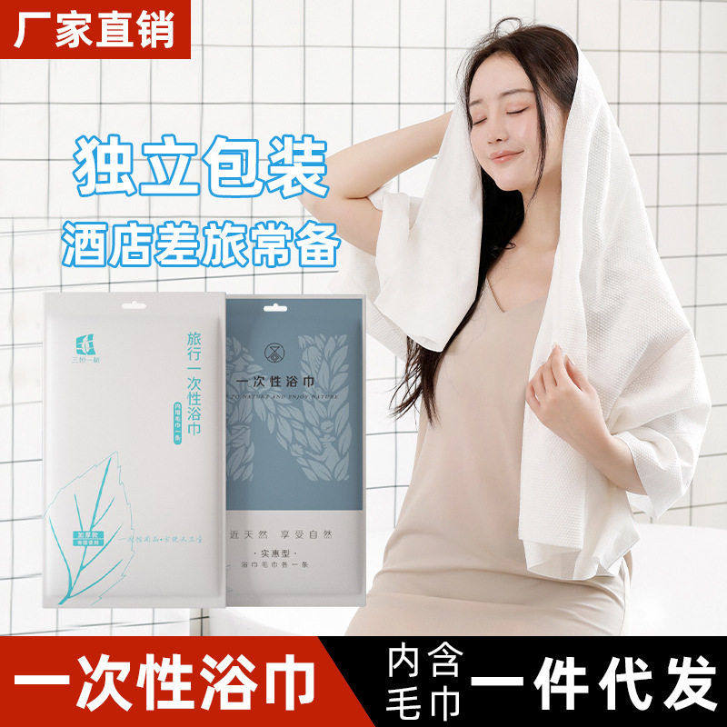 一次性毛巾浴巾面巾酒店旅行出差无纺布便携吸水洗浴桑拿足浴民宿,居家布艺,一次性浴巾,淘宝优惠券,粉丝福利购,淘宝优惠卷