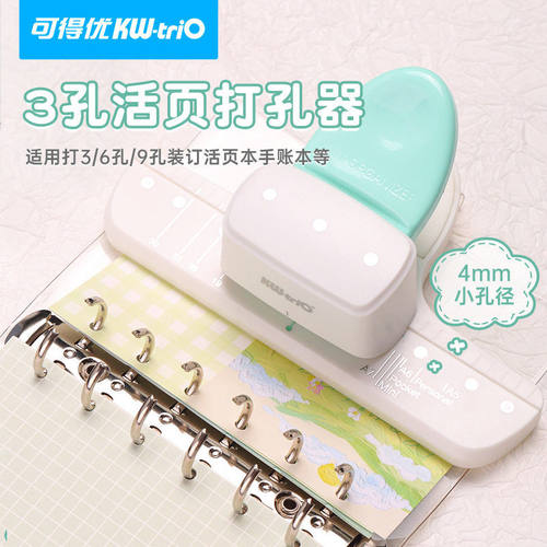 可得优4mm小孔径打孔机9027活页手账手动打洞机三孔打洞M5打孔器