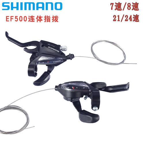 山地车变速器 EF500-7/21速 EF500-8/24速连体指拨