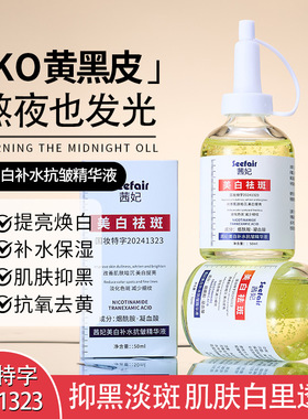 茜妃美白补水抗皱精华液祛斑美白