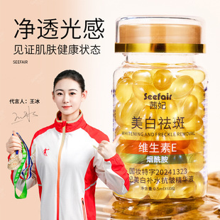 【正品】茜妃烟酰胺美白祛斑补水精华液 维生素e精华液胶囊