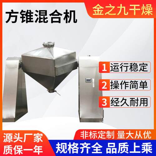 出售方锥混合机厂家供应花椒桂皮粉混料设备葡萄糖粉立式搅拌设备