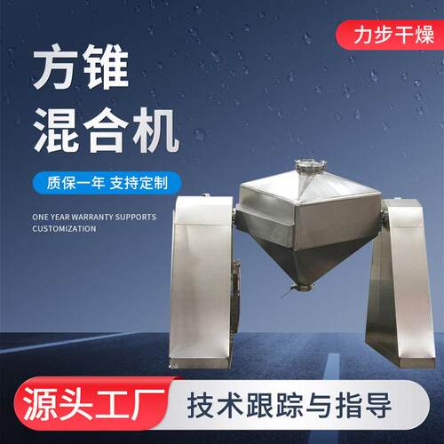 供应方锥混合机涂料陶瓷小型搅拌机工业土豆片方锥混料机设备