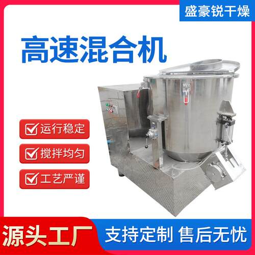 干粉湿料立式不锈钢高速混合机食品化工高速混料混合搅拌机设备