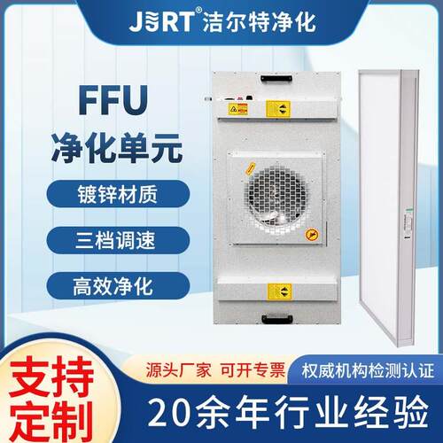 FFU空气净化过滤单元机组半导体实验室除尘净化直流交流净化风机