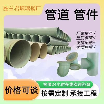 玻璃钢管道直埋穿线保护管夹砂管排污排水压力管道连接件弯头风阀
