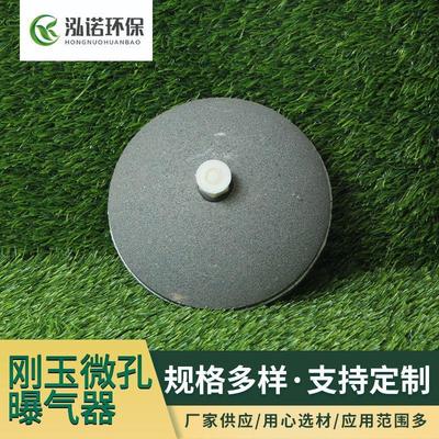 现货供应刚玉陶瓷曝气器微孔曝气盘污水处理生物池曝气头