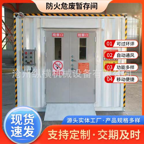 防火危废暂存间化工厂易燃暂存库危险品暂存柜集装箱式危废储存间