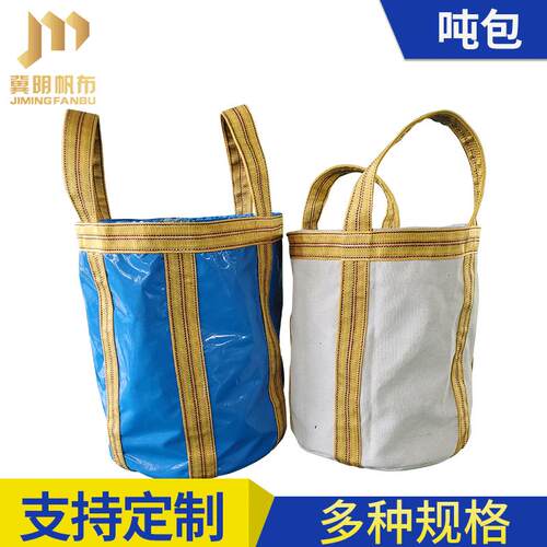 圆形吨位包高空吊物袋吨包多次利用加厚帆布袋承重吊袋编织袋
