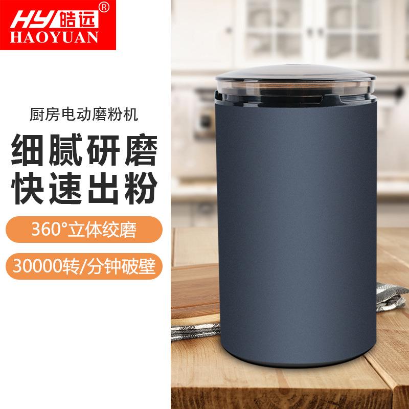 全自动研磨机小型电动便携中草药五谷杂粮咖啡豆粉碎机磨粉机