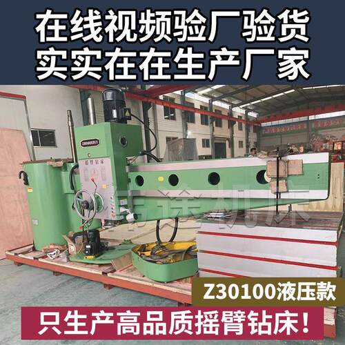 z0100摇臂钻床液压摇臂钻全新款式液压摇臂钻床z0100摇臂钻床