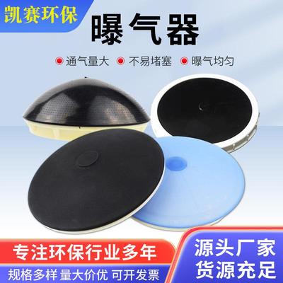 污水处理沉淀池曝气头EPDM橡胶/硅胶膜片式曝气器盘式微孔曝气盘
