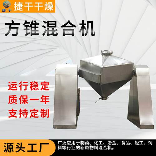 干粉颗粒方锥混合机制药化工食品添加剂色母粒锥形搅拌混料机