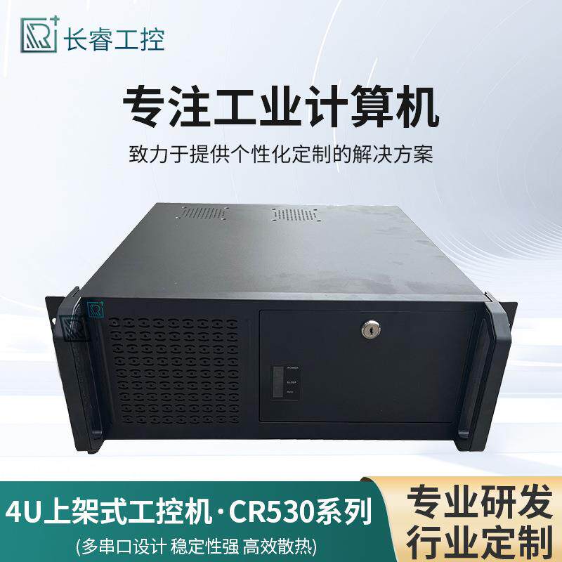 4U工控主机DIY服务器工程自动化硬盘录像监控安防工业电脑厂家
