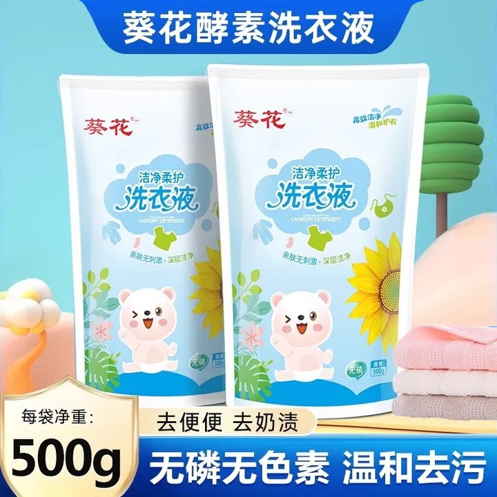 葵花洗衣液成人儿童可用洁净去污酵素洗内衣内裤液清香家庭装,婴童洗护,宝宝洗衣液/宝宝内衣洗衣液,淘宝优惠券,粉丝福利购,淘宝优惠卷