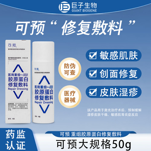 可预重组胶原蛋白修复敷料r型50g