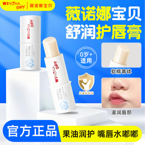 薇诺娜儿童润唇膏秋冬滋润防干裂