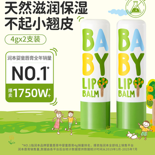 滋润男女孩秋冬专用护唇膏宝宝防干裂润唇膏 润本儿童唇膏保湿