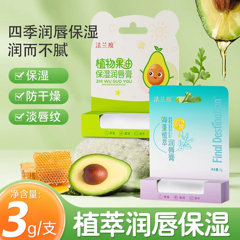 法兰度蜂蜜植萃秋冬倍润唇膏