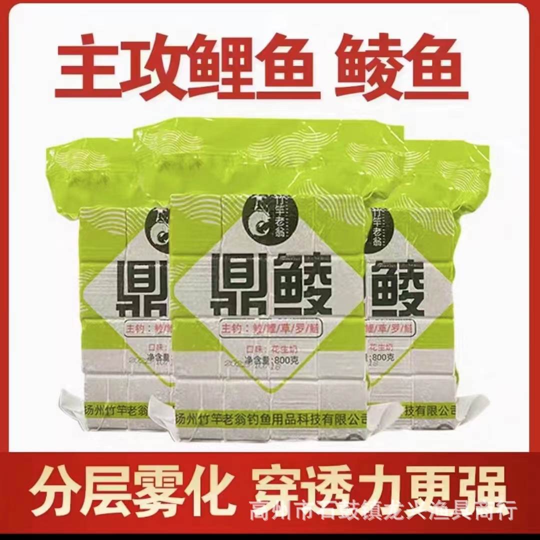 鼎鲮海竿钓饵巨鲮方块饵花生奶香味鲮鱼钓饵杨州竹竿老翁方块饵料