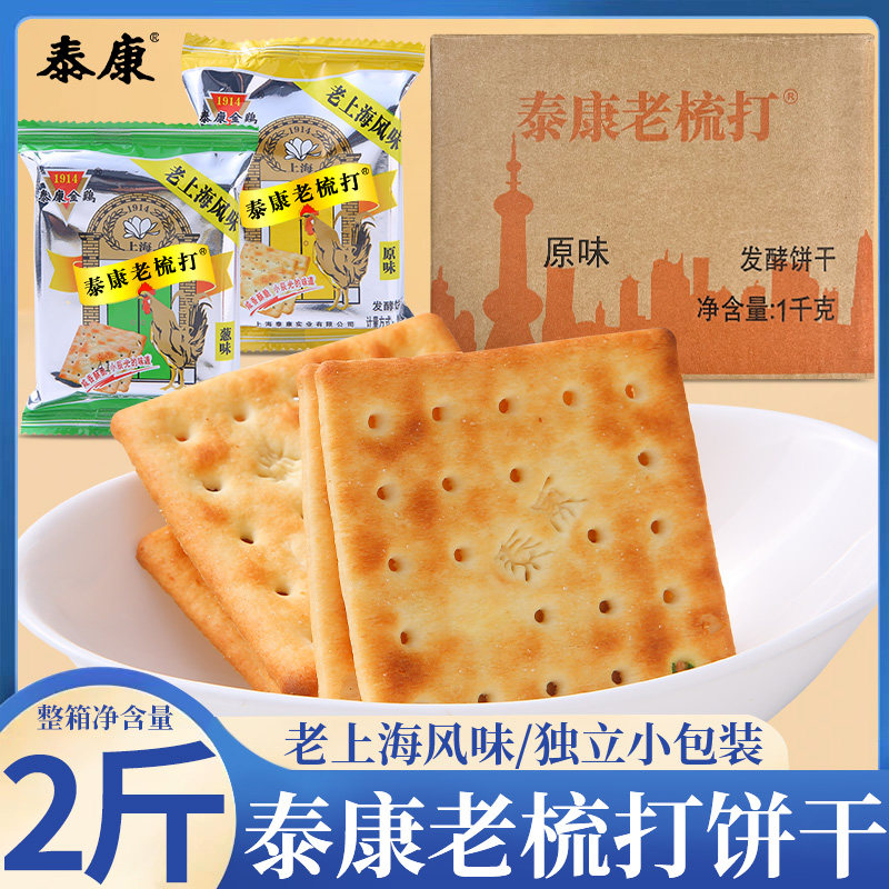 泰康食品老上海风味苏打饼干原味酥脆咸味饼干孕妇老人怀旧小零食