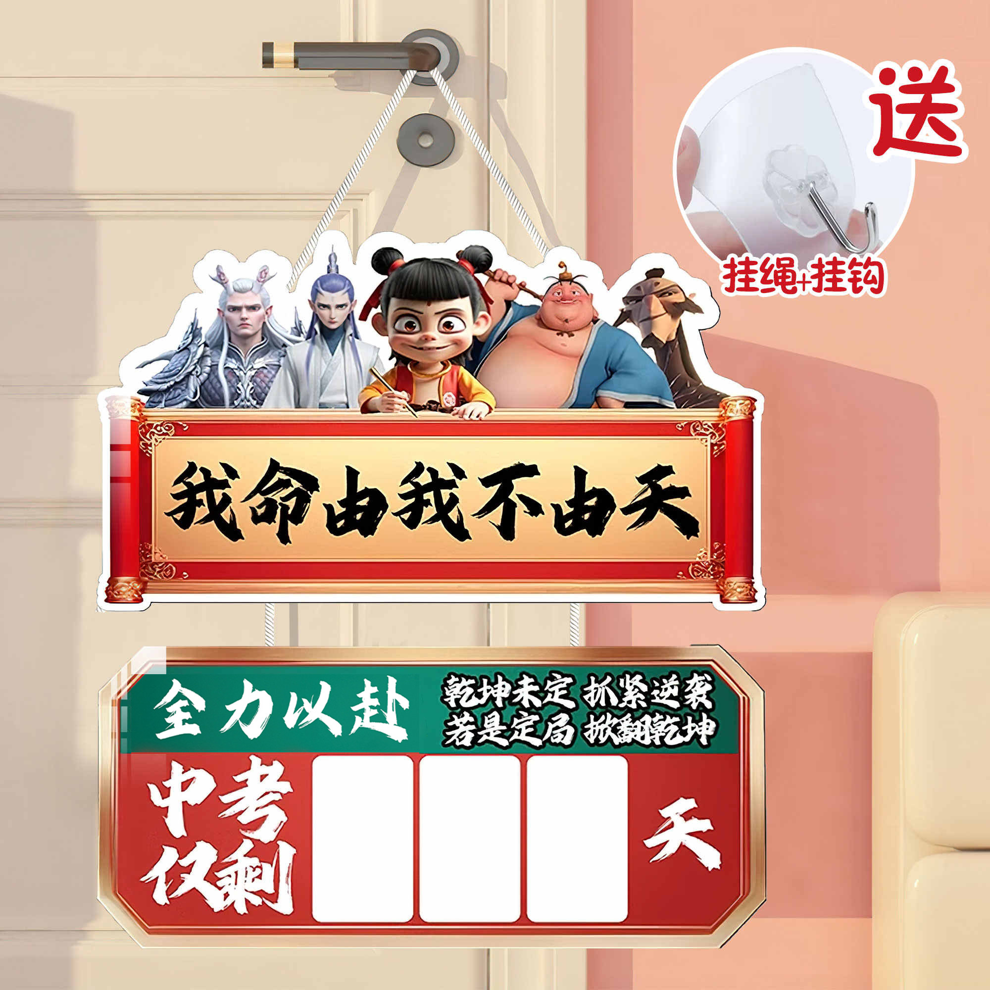 中高考倒计时提醒牌2025壁挂式日历班级布置教室装饰家用励志挂牌