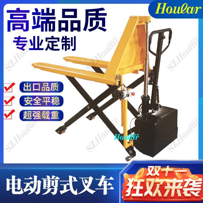 好拉MD-S15剪式高行程电动叉车红外线自动感应升降搬运车