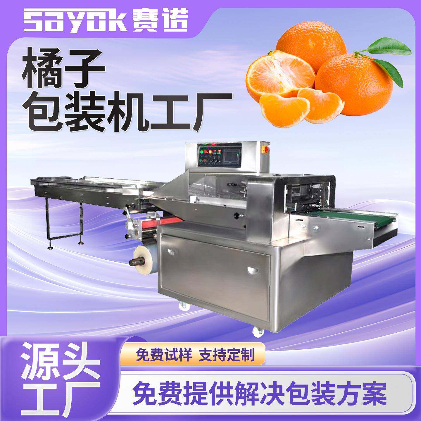 赛诺全自动水果包装机器枕式橘子脐橙柠檬打包设备封口机械厂家,办公设备/耗材/相关服务,包装机,淘宝优惠券,粉丝福利购,淘宝优惠卷