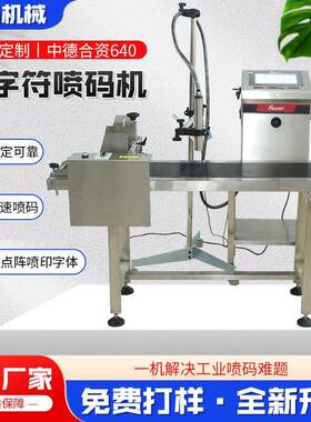 F640中德合资小字符喷码机食品袋瓶体纸盒日期批号小字符喷码机