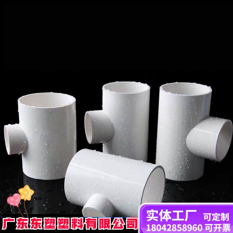 PVC异径三通变径三通接头大变小塑料异形UPVC5063配件厂家75