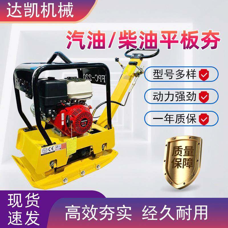 C90T型平板夯沥青路面修复柴油汽油动力小型地坪回填土压实平板夯,五金/工具,压路机,淘宝优惠券,粉丝福利购,淘宝优惠卷
