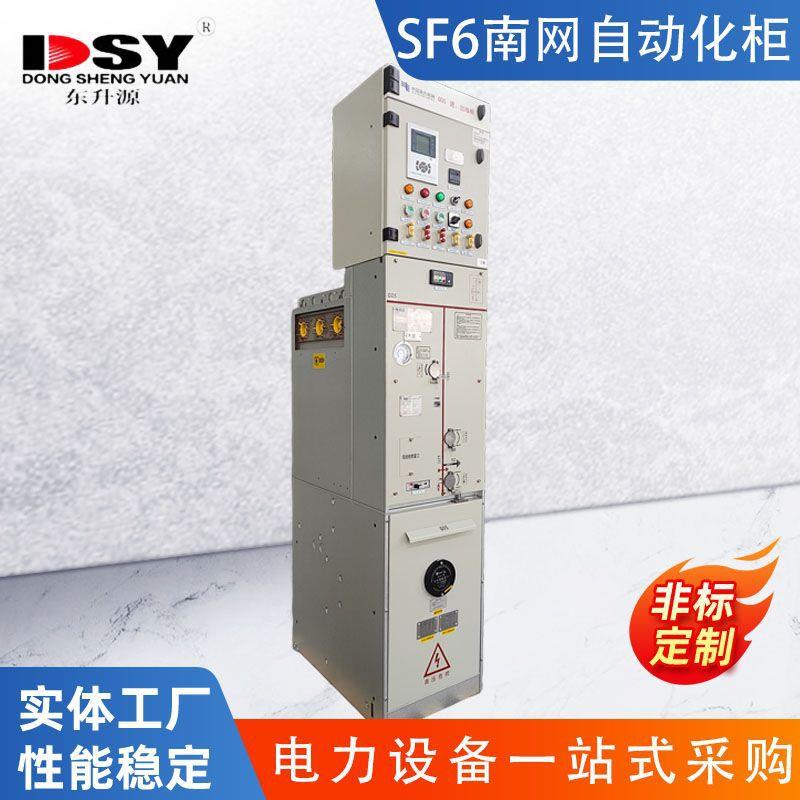 SF6南网自动化柜10KV南网SF6气体绝缘环网柜高压开关柜环网