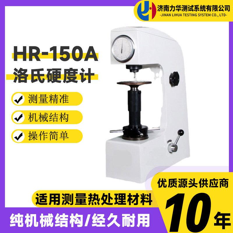 高精度HR-150A金属热处理台式洛氏硬度计钢铁金属硬度测试计