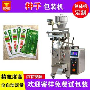 佛山众川种子自动包装机袋装全自动称重计数蔬菜花卉种子装袋机