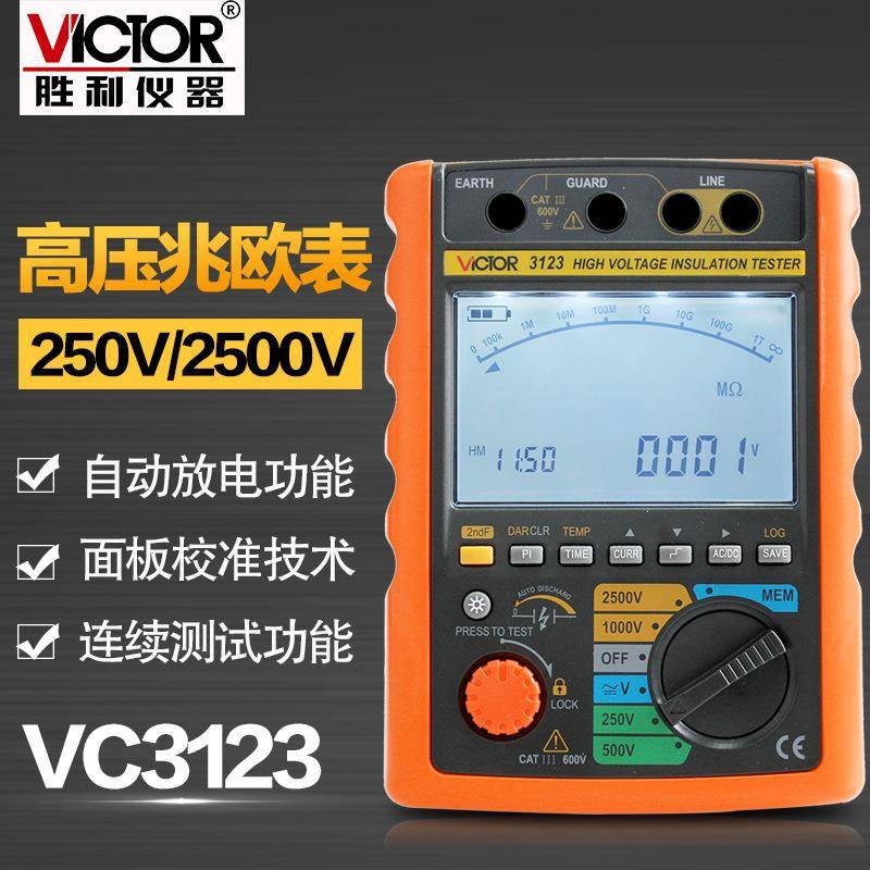 仪器VC3123/VC3125数字绝缘电阻测试仪高压兆欧表250V至2500V