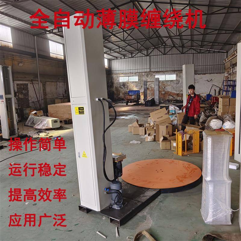 缠绕膜打包机全自动升降托盘缠绕机电动预拉伸包装机立式缠绕机