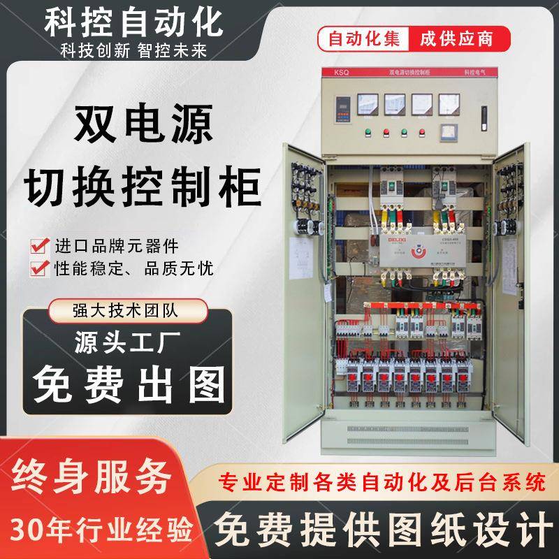 PC级双电源控制柜高低压防爆配电电动机控制与保护配电柜控制箱