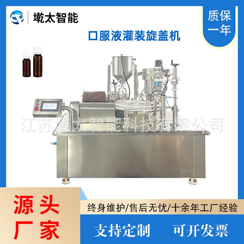 全自动口服液灌装旋盖一体机糖浆灌装机塑料瓶液体灌装旋盖一体机
